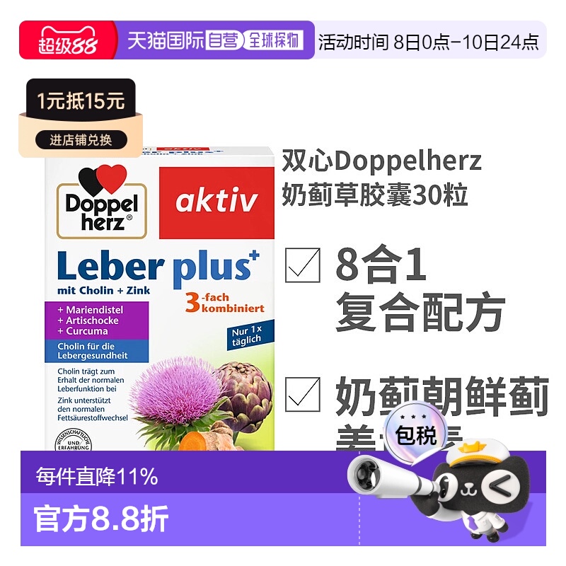 双心Doppelherz奶蓟草水飞蓟草胶囊30粒解酒利肝营养保健