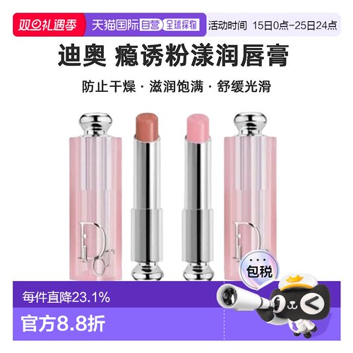 香港直邮Dior 迪奥瘾诱粉漾润唇膏两支装 3.2g x 2(001+012)新款