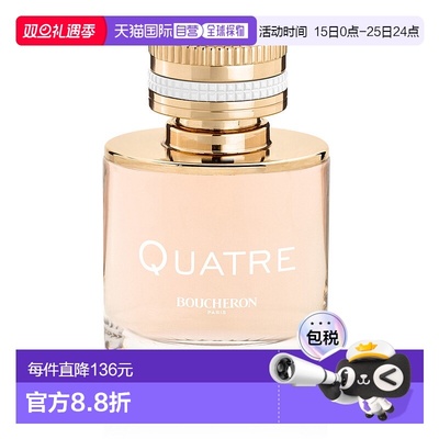 欧洲直邮BOUCHERON宝诗龙四号女士浓香水 50ml新款正品