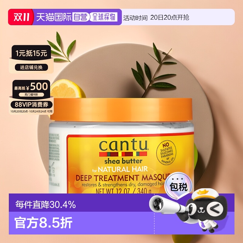 香港直邮Cantu护理发膜含乳木果油无硫酸盐矿物油340g正品保湿