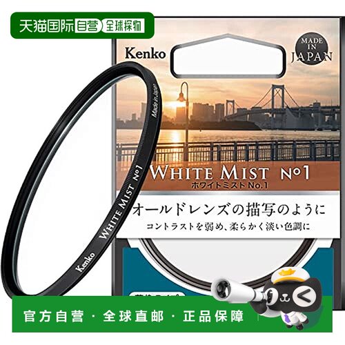【日本直邮】Kenko肯高 柔光滤镜WhiteMist No.1 67mm 825556