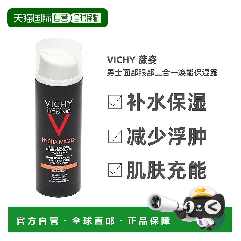 欧洲直邮Vichy薇姿男士面部眼部二合一焕能保湿露50ml 抗疲劳补水,美容护肤/美体/精油,眼霜,淘宝优惠券,粉丝福利购,淘宝优惠卷