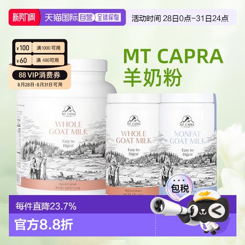 香港直邮Mt Capra 脱脂/全脂羊奶粉453 克高蛋白易吸收营养品