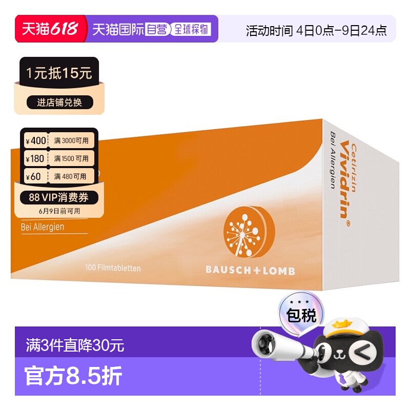欧洲直邮德国药房Vividrin抗过敏药片100片花粉过敏皮肤过敏荨麻