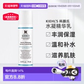 香港直邮KIEHL 水凝精华乳补水滋养肌肤75ml正品 科颜氏丰润保湿