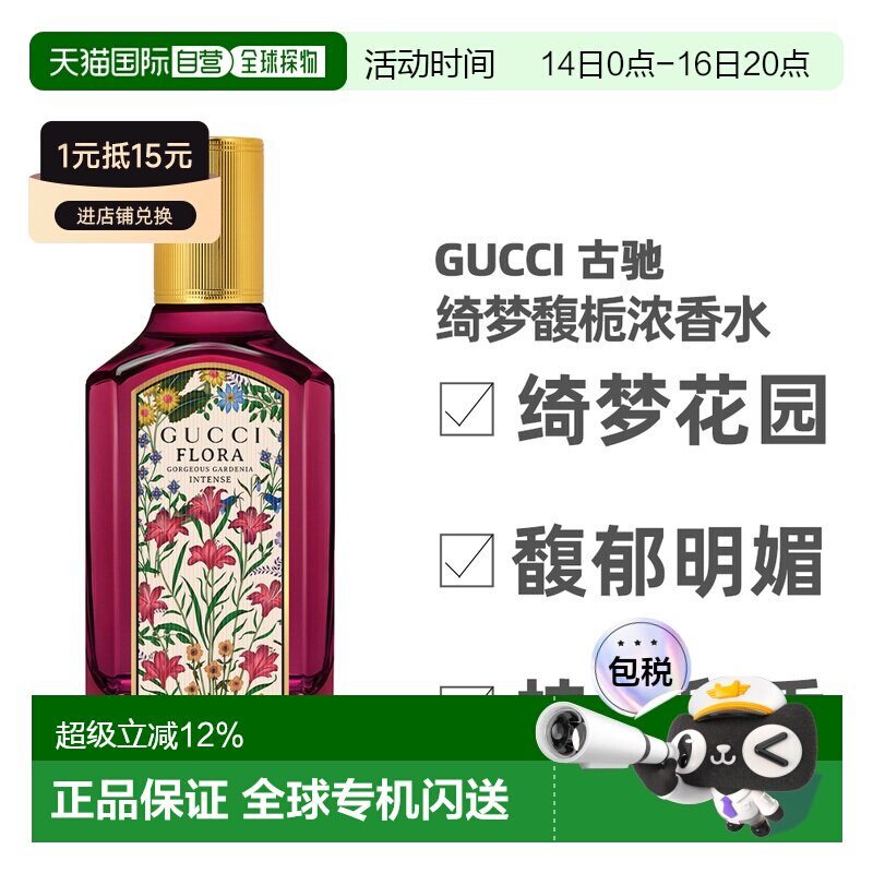 香港直邮Gucci 古驰 绮梦馥栀浓香水50ml正品图片