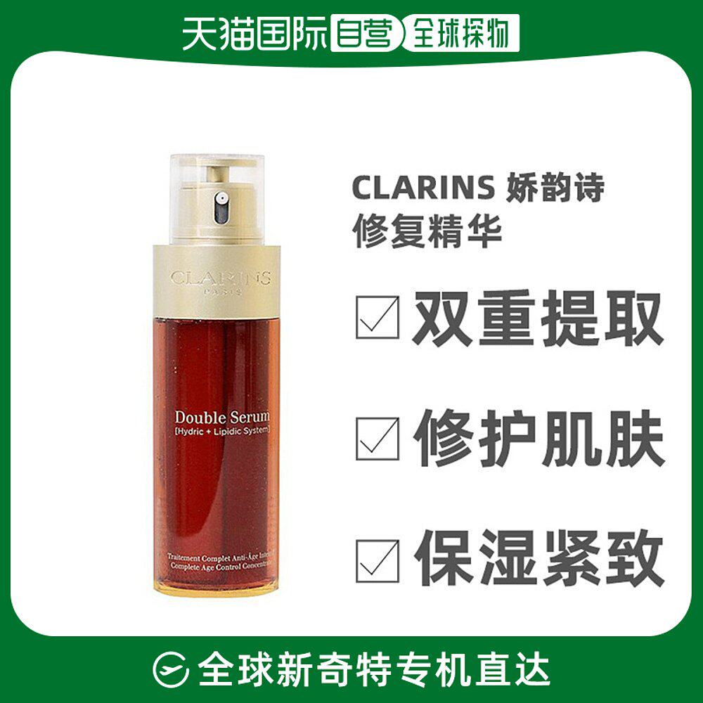 【tvb识货专属】美国直邮Clarins娇韵诗黄金双萃焕活修护精华露高性价比高么？