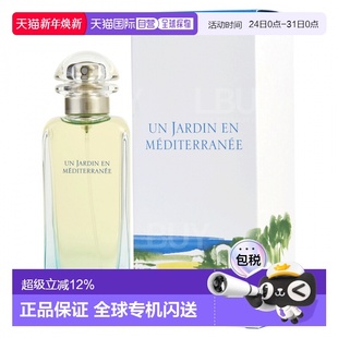 地中海花园淡香水100ml正品 香港直邮Hermes 爱马仕