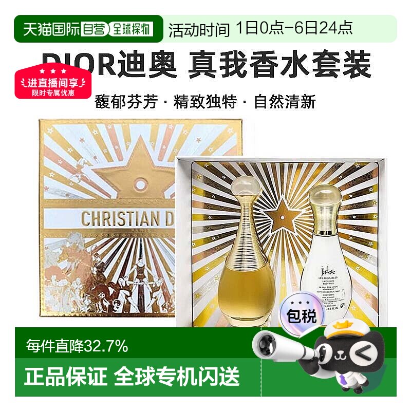香港直邮Dior迪奥25年圣诞版真我浓香水身体乳套装
