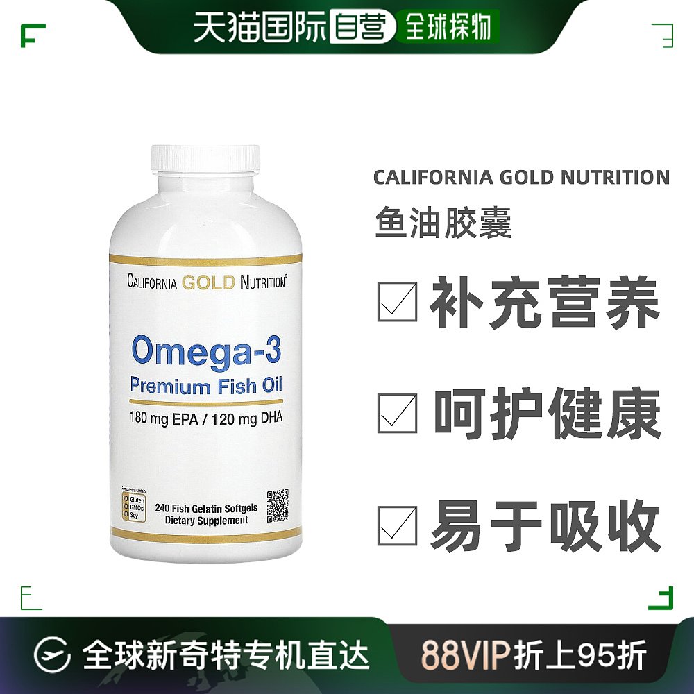 香港直发iHerb California Gold Nutrition Omega3无麸鱼油 240粒-封面