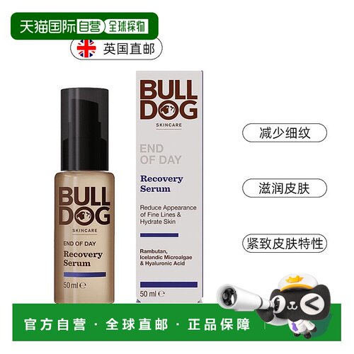 欧洲直邮英国bulldog夜间恢复精华液抚平细纹皱纹保湿皮肤50正品