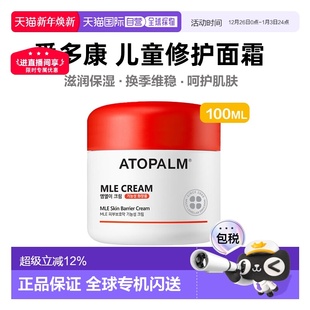 补水护肤100ml正品 多效修护儿童面霜保湿 ATOPALM 韩国直邮爱多康
