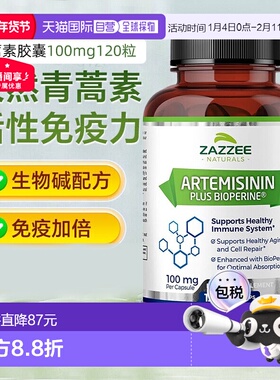 香港直邮【自营】ZAZZEE美国进口青蒿素胶囊天然纯青蒿提取物保健