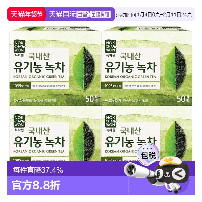 韩国直邮NOKCHAWON 绿茶园拜托了冰箱王嘉尔推荐同款有机农绿茶,茶,特色产区绿茶,淘宝优惠券,粉丝福利购,淘宝优惠卷