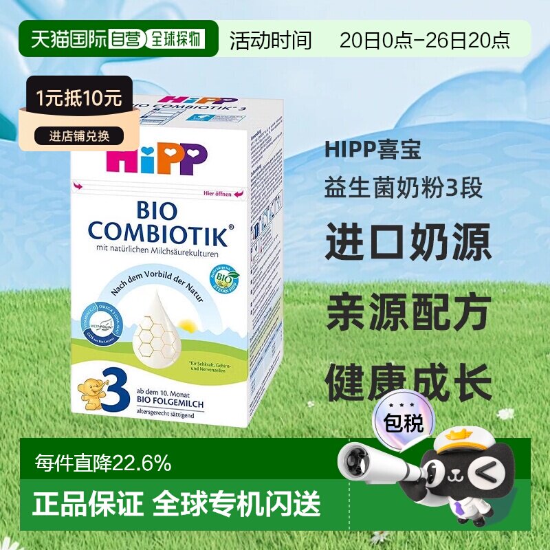 单罐装 欧洲直邮HiPP喜宝德版婴幼儿益生菌奶粉3段10个月以上600g