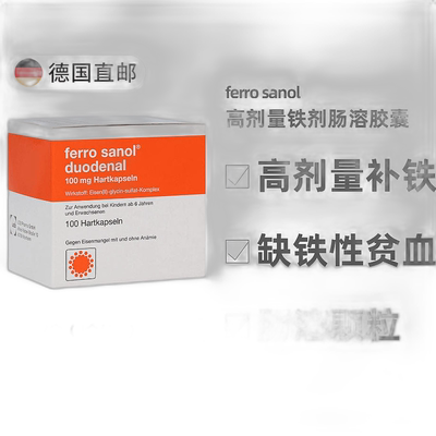 欧洲直邮德国药房Ferro Sanol成人高剂量补铁肠溶胶囊100粒易吸收