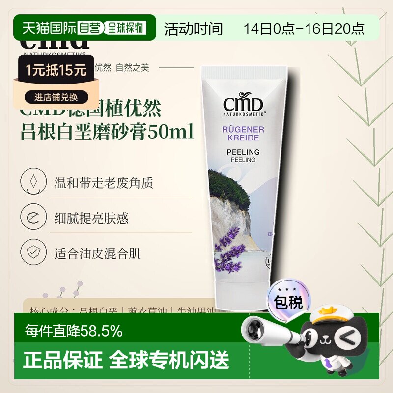 欧洲直邮CMD德国植优然 吕根白垩磨砂膏 50ml正品
