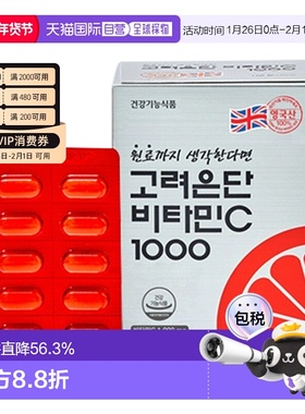 韩国直邮高丽银丹VC维生素C1000mg高浓度vc片120粒
