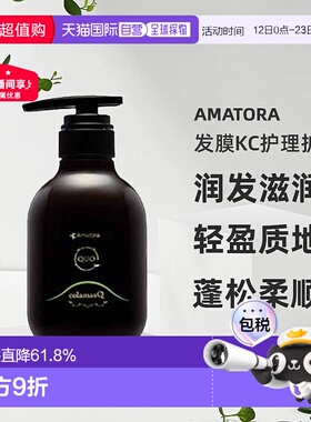 日本直邮Amatora发膜KC护理护发素滋润滋养头皮轻盈修护保湿蓬松