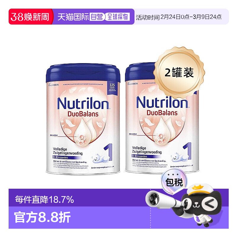 2罐装 欧洲直邮Nutrilon诺优能牛栏白金版1段婴幼儿奶粉 0-6个月