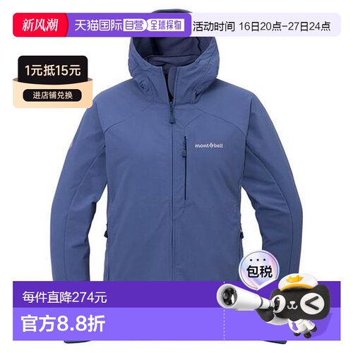 1h可退 montbell 户外连帽外套女防风软壳冲锋衣1106709