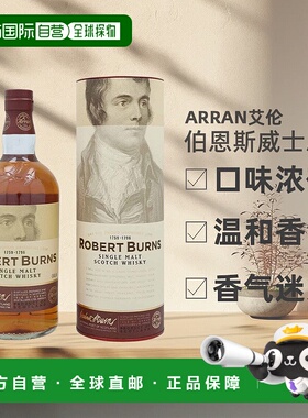 欧洲直邮Arran艾伦罗伯特伯恩斯威士忌口味浓郁礼盒装43% 700ml