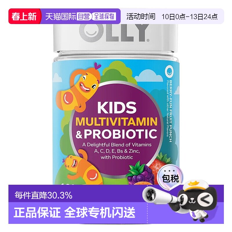 美国直邮OLLY 儿童复合维生素益生菌软糖 160粒