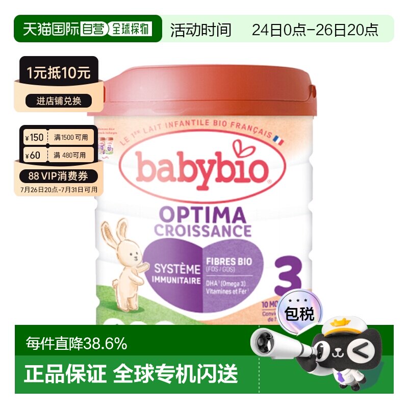 欧洲直邮BABYBIO伴宝乐有机婴儿奶粉3段12个月以上800g6罐新款