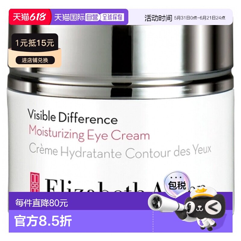 欧洲直邮伊丽莎白雅顿 /Elizabeth Arden 眼部保湿霜 15毫升正品