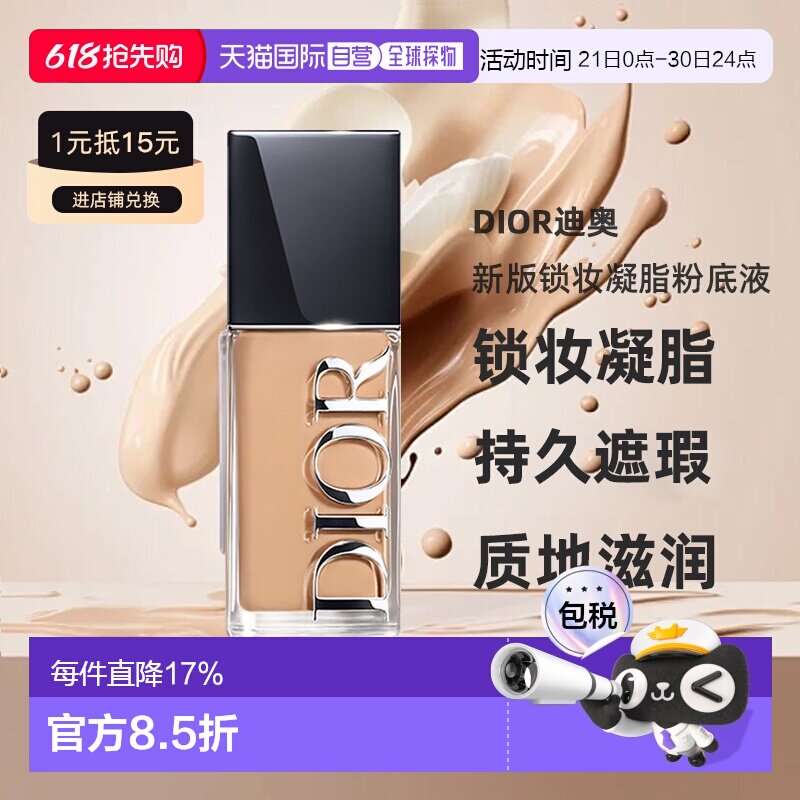 欧洲直邮CHRISTIAN DIOR 迪奥完美持久柔雾粉底液1N白皙肤色正品