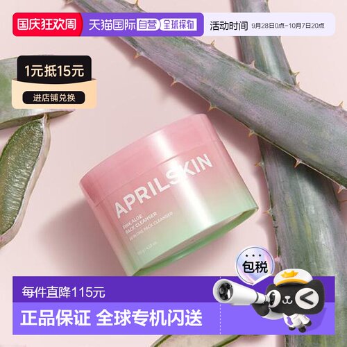 韩国直邮OLIVE YOUNG专享 Aprilskin粉红芦荟卸妆洁面膏 120g正品 - 封面
