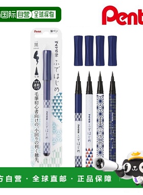 日本直邮派通（Pentel）毛笔 初学者 黑色・箭羽柄（XGFD40CA1-A）