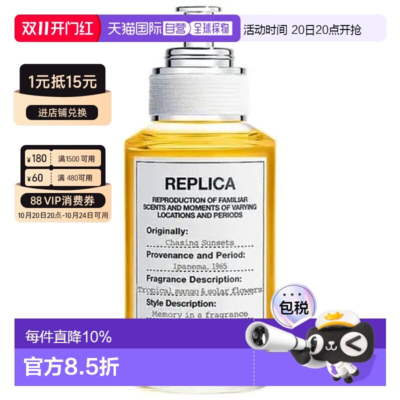 香港直邮Maison Margiela 马丁马吉拉 日不落幕淡香水30ml正品