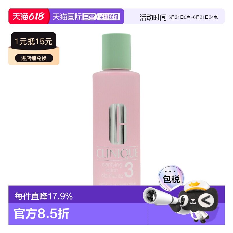 欧洲直邮Clinique/倩碧3号水明肌净透温和洁肤水控油收毛孔4正品