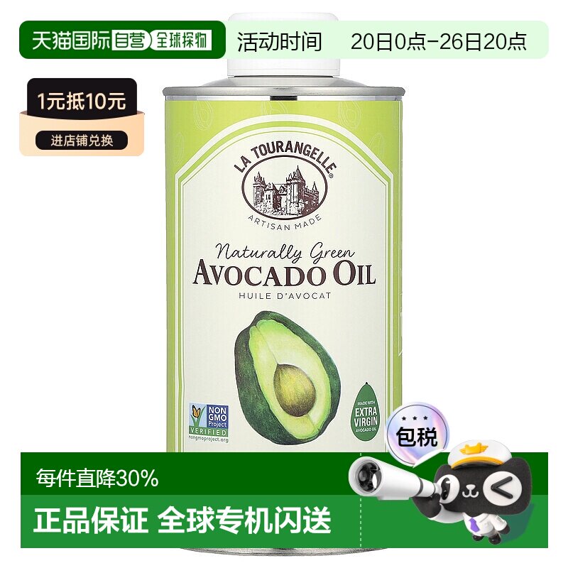 香港直发La Tourangelle拉杜蓝乔鳄梨油清淡可口500ml