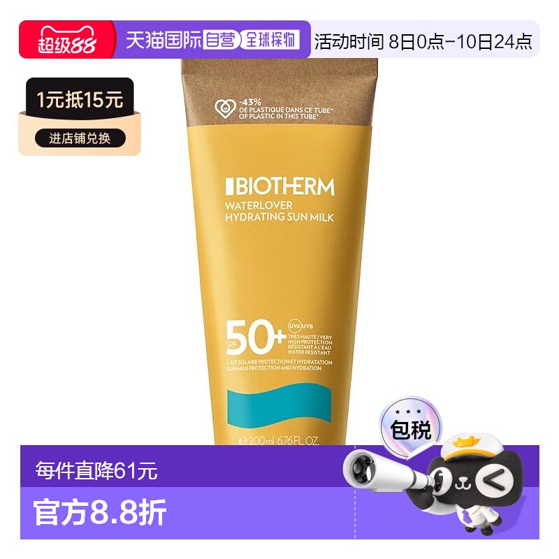 欧洲直邮Biotherm碧欧泉 新骄阳高倍防晒乳200ml SPF50+防护正品