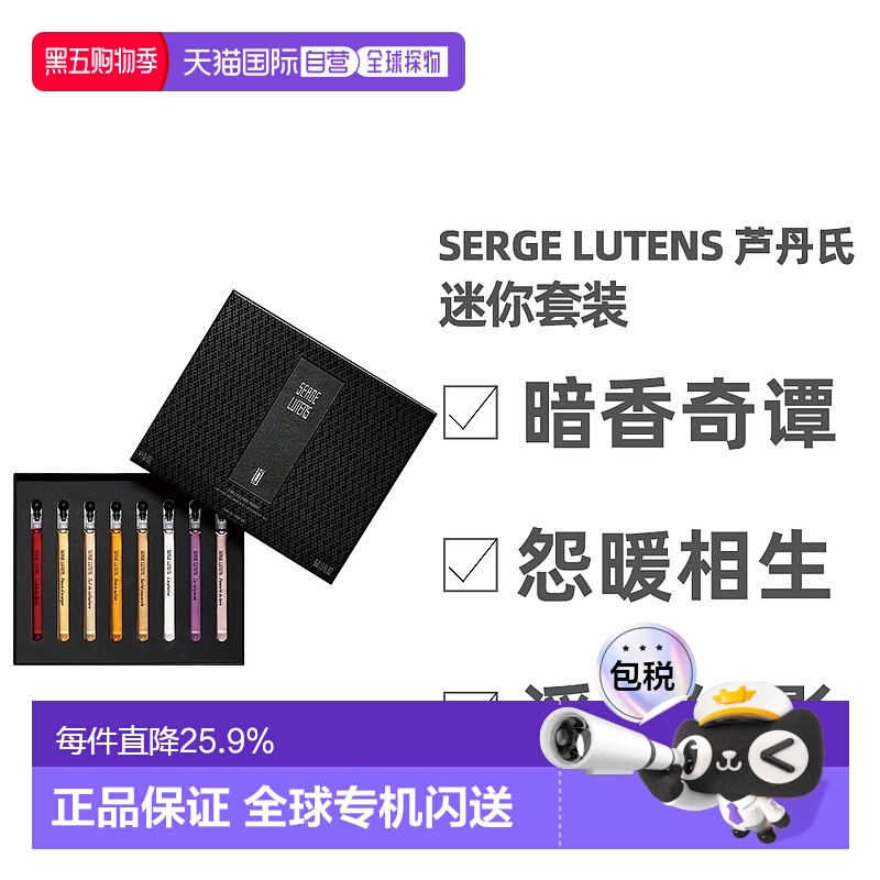 香港直邮Serge Lutens 芦丹氏香水小样套装浓香迷你套装8x4ml正品