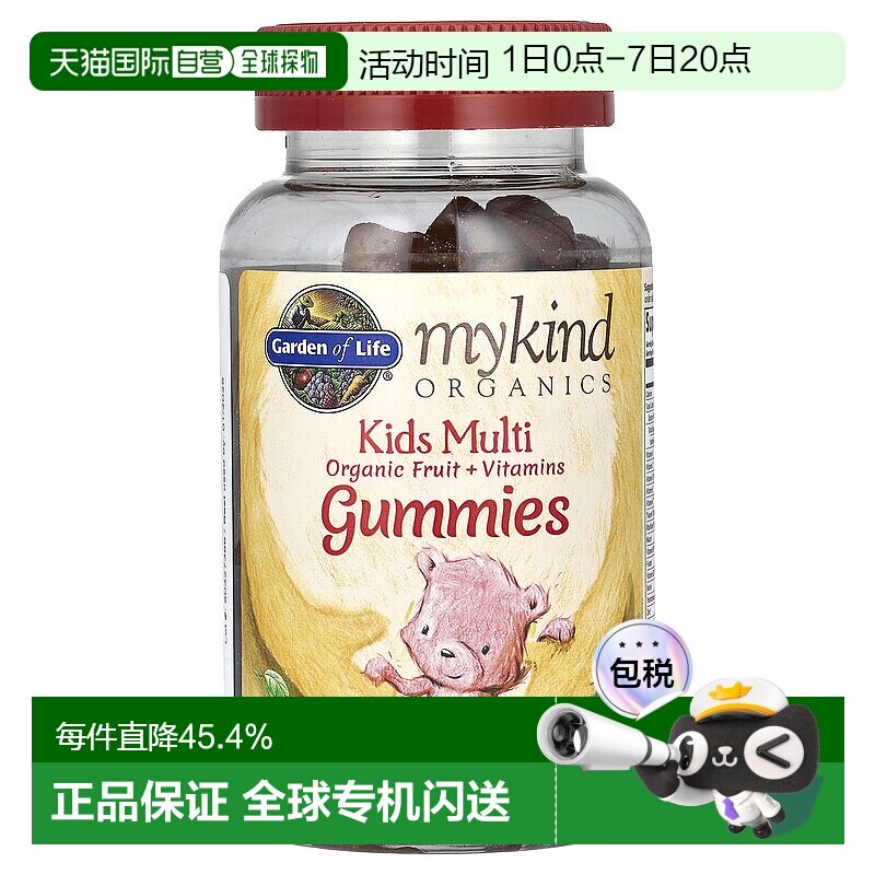 香港直发Garden of Life生命花园儿童多维生素软胶糖120粒软糖