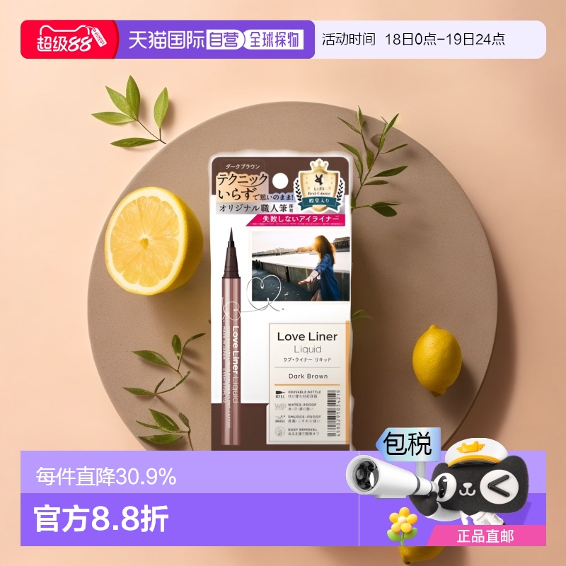 香港直邮LoveLiner眼线笔细腻丝滑不易晕染易于上色丝滑0.55ml正