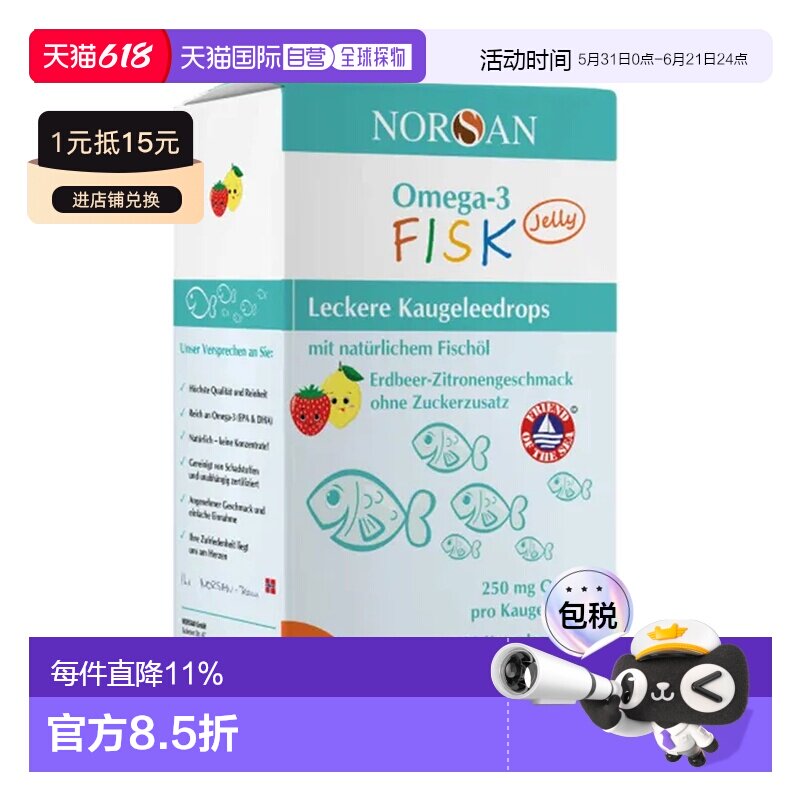 NORSAN诺安Omega-3儿童鱼油软糖滴剂120粒水果味营养补充