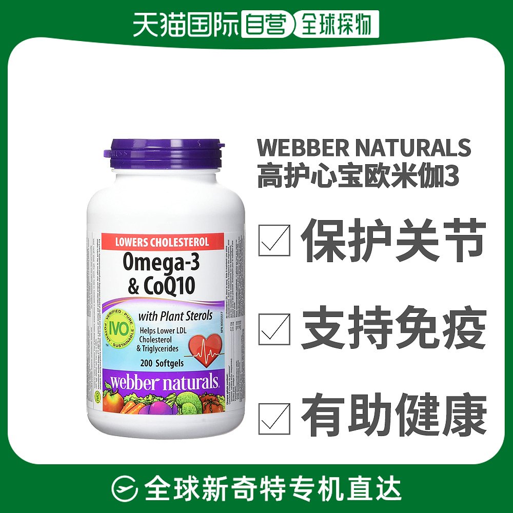 香港直邮Webber Naturals伟博天然软粒胶囊200粒