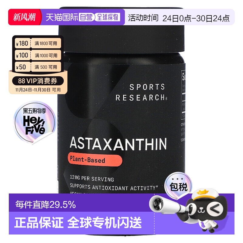香港直发Sports Research蔬菜软胶囊虾青素液体有机60粒抗氧化