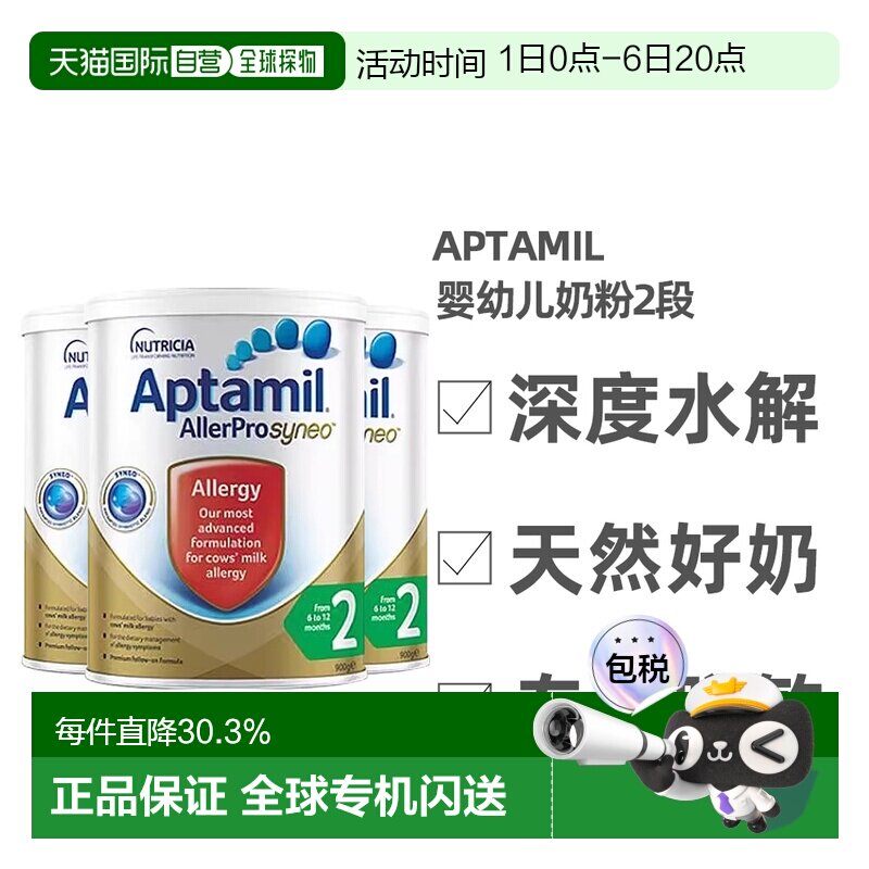 澳大利亚直邮Aptamil爱他美深度水解婴幼儿奶粉2段6-12月900g*3罐