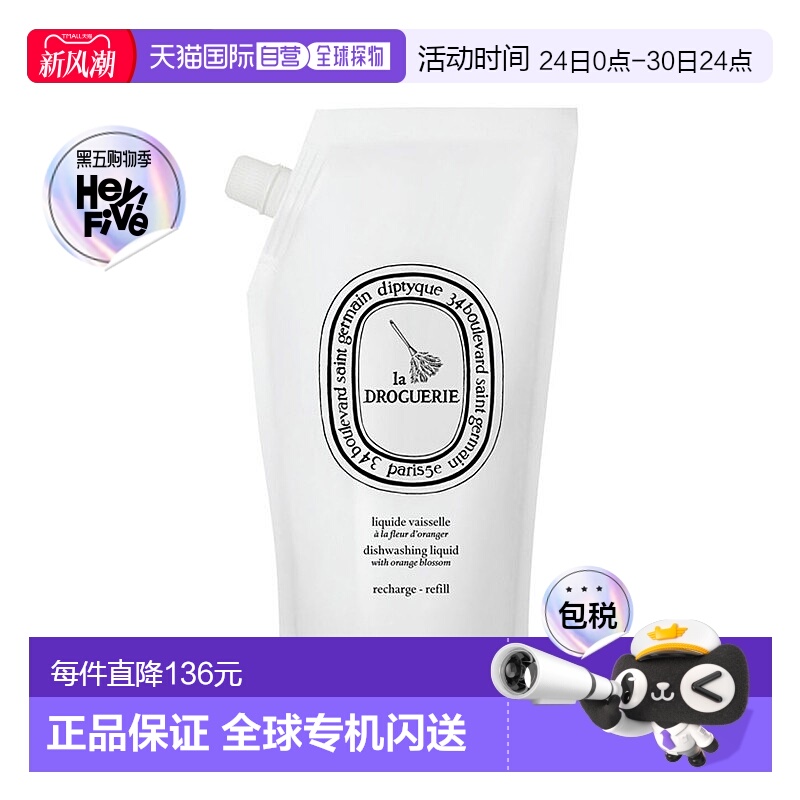 欧洲直邮Diptyque蒂普提克橙花洗碗液500ml深层清洁温和舒缓