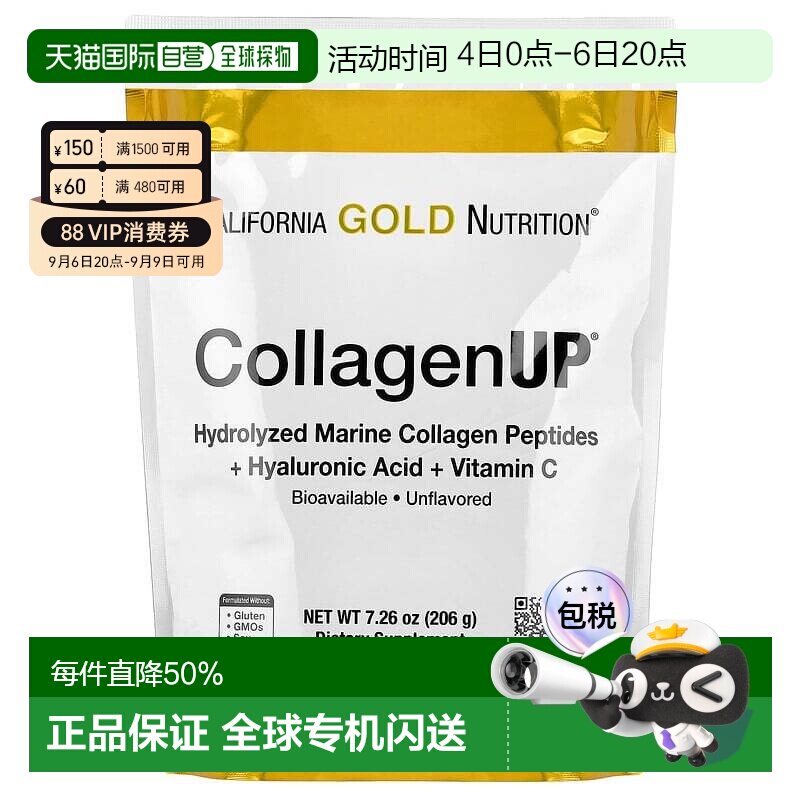 香港直发iHerb CGN胶原蛋白肽粉透明质酸维生素C补充剂206g口服液图片