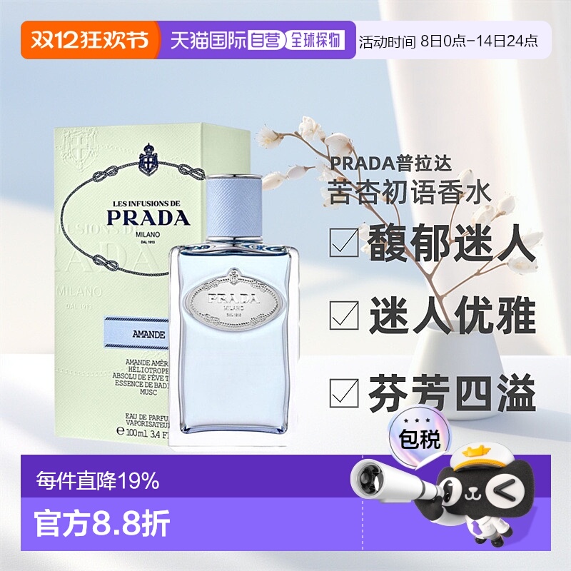 欧洲直邮PRADA普拉达Les lnfusions女士香水EDP芬芳四溢100ml正品