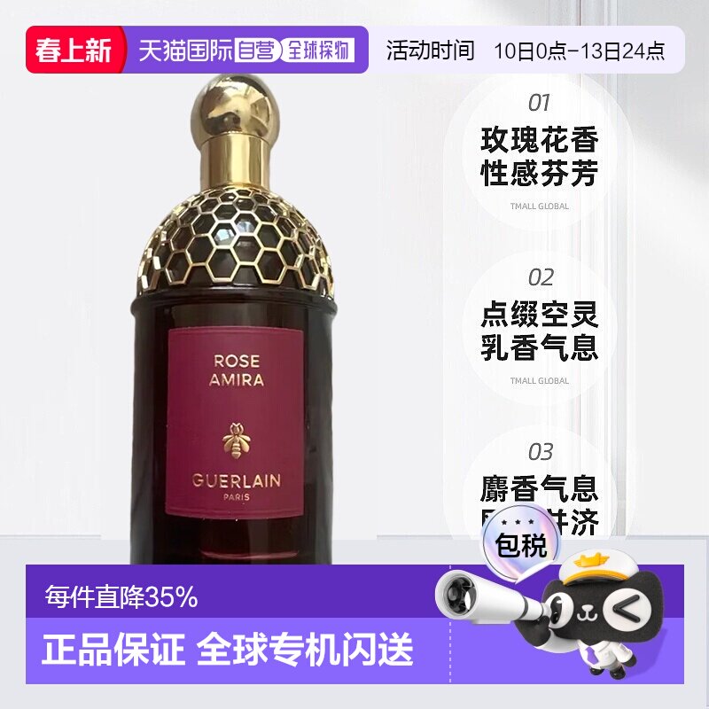 欧洲直邮Guerlain娇兰东方夜谭系列钟情玫瑰浓香水125ML正品月光