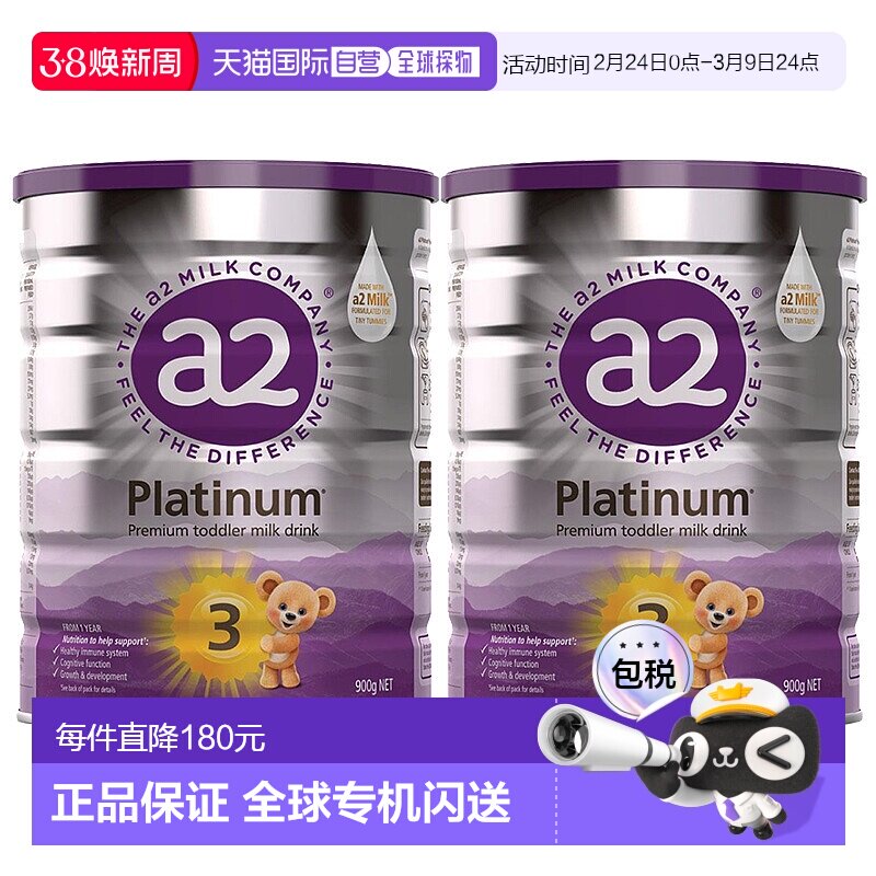 澳大利亚直邮A2 白金版婴儿幼儿奶粉3段1-4岁 900g/罐 二瓶装