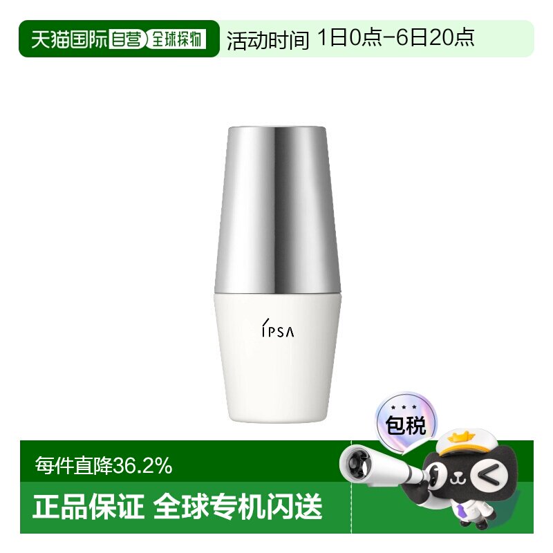 香港直邮Ipsa茵芙莎全效修护防晒精华乳清爽水润正品图片