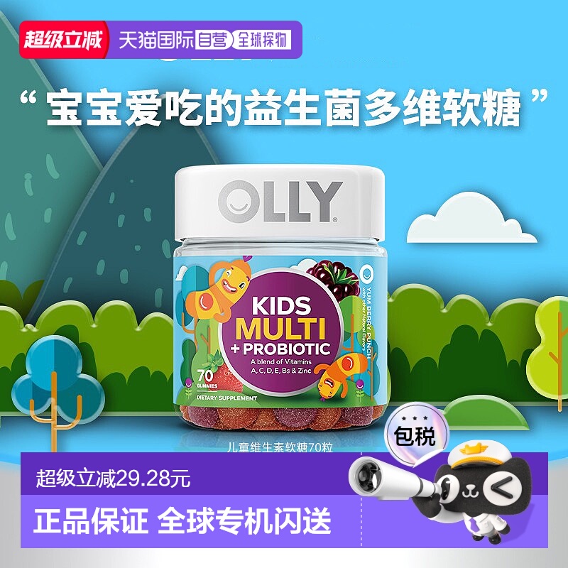 美国直邮OLLY儿童复合维生素益生菌软糖碘锌呵护肠胃抵御力100粒